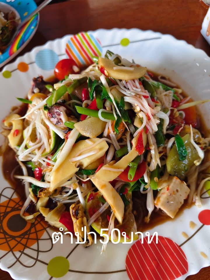 ตำป่า