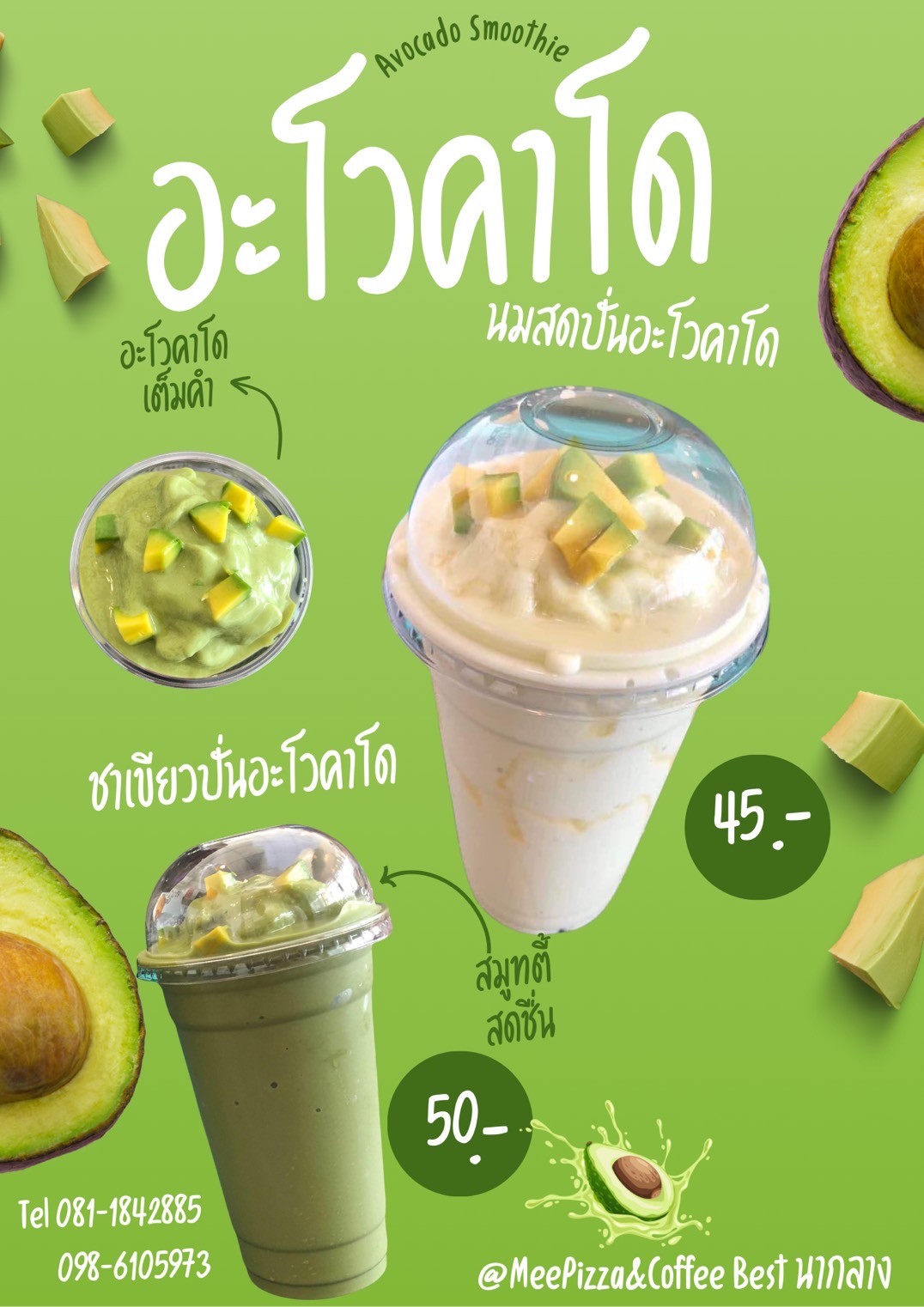 นมสดปั่นอะโวคาโด